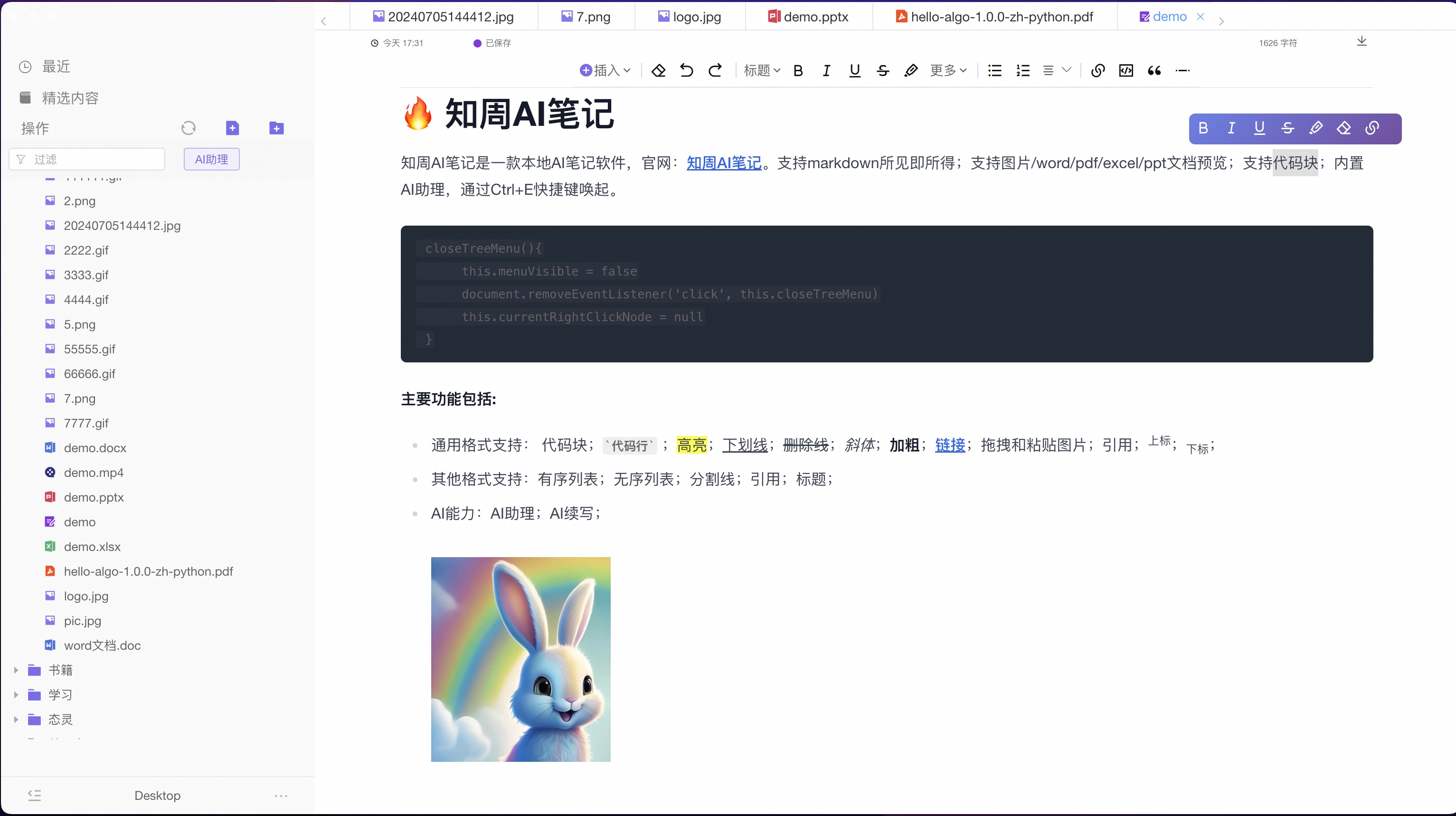 知周AI笔记实际界面：左侧管理本地资料，右侧实时编辑 Markdown 笔记