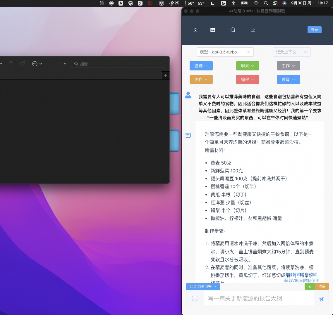 知周笔记 AI 助理实际界面