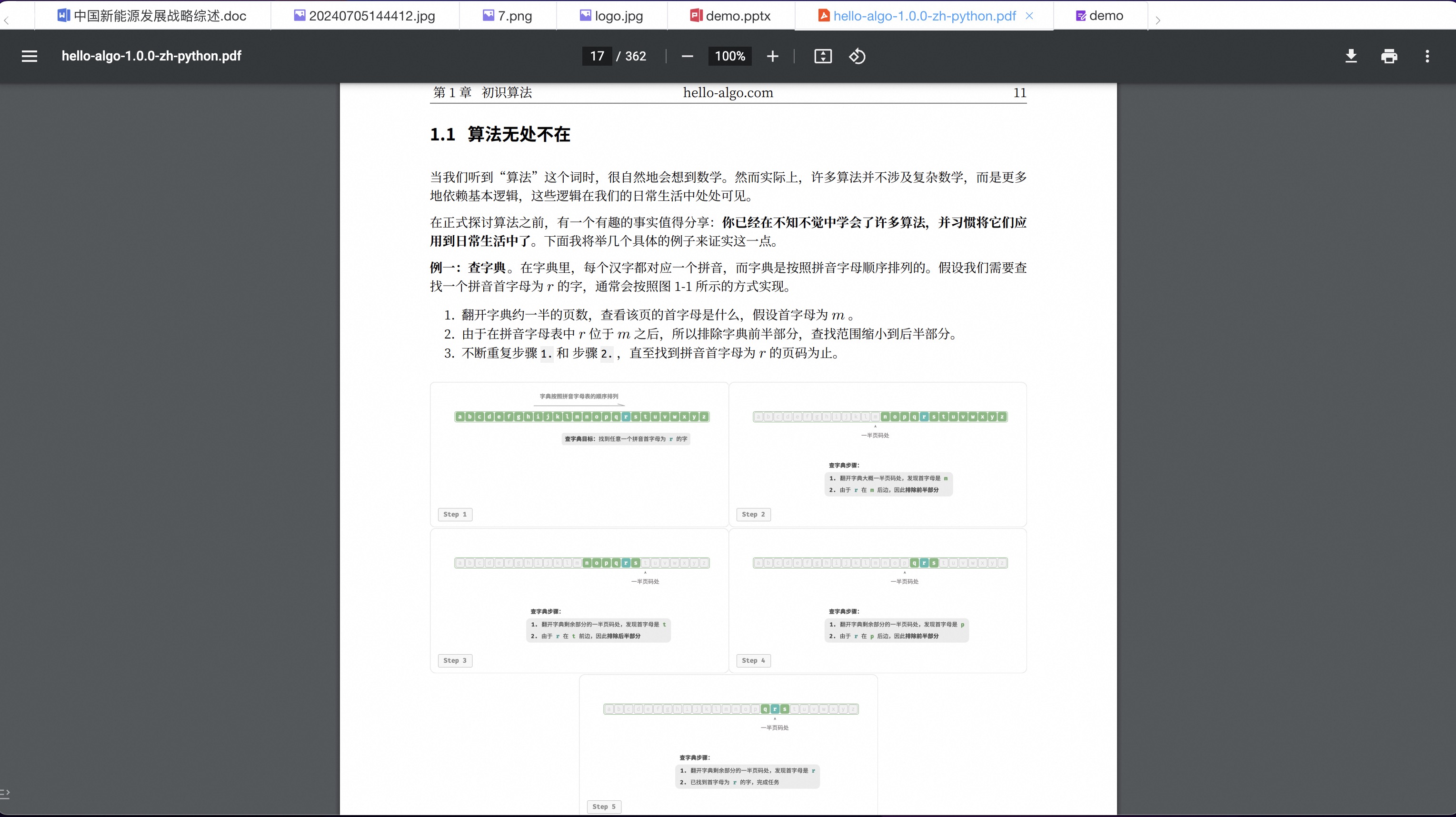 知周笔记实际界面：PDF 文件预览，阅读资料的同时整理思路。