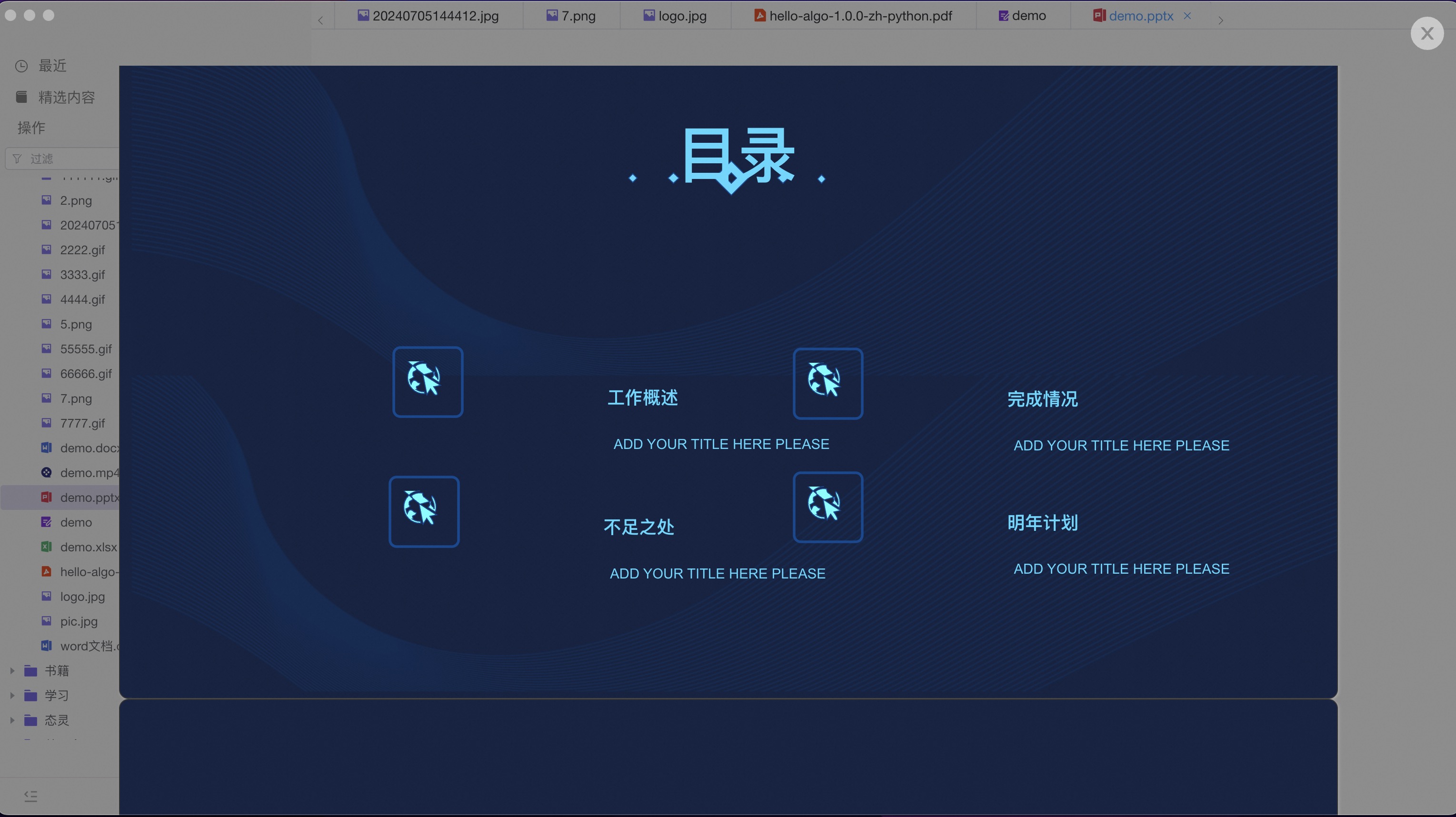 知周笔记实际界面：PPT 演示预览，快速回看演示内容。